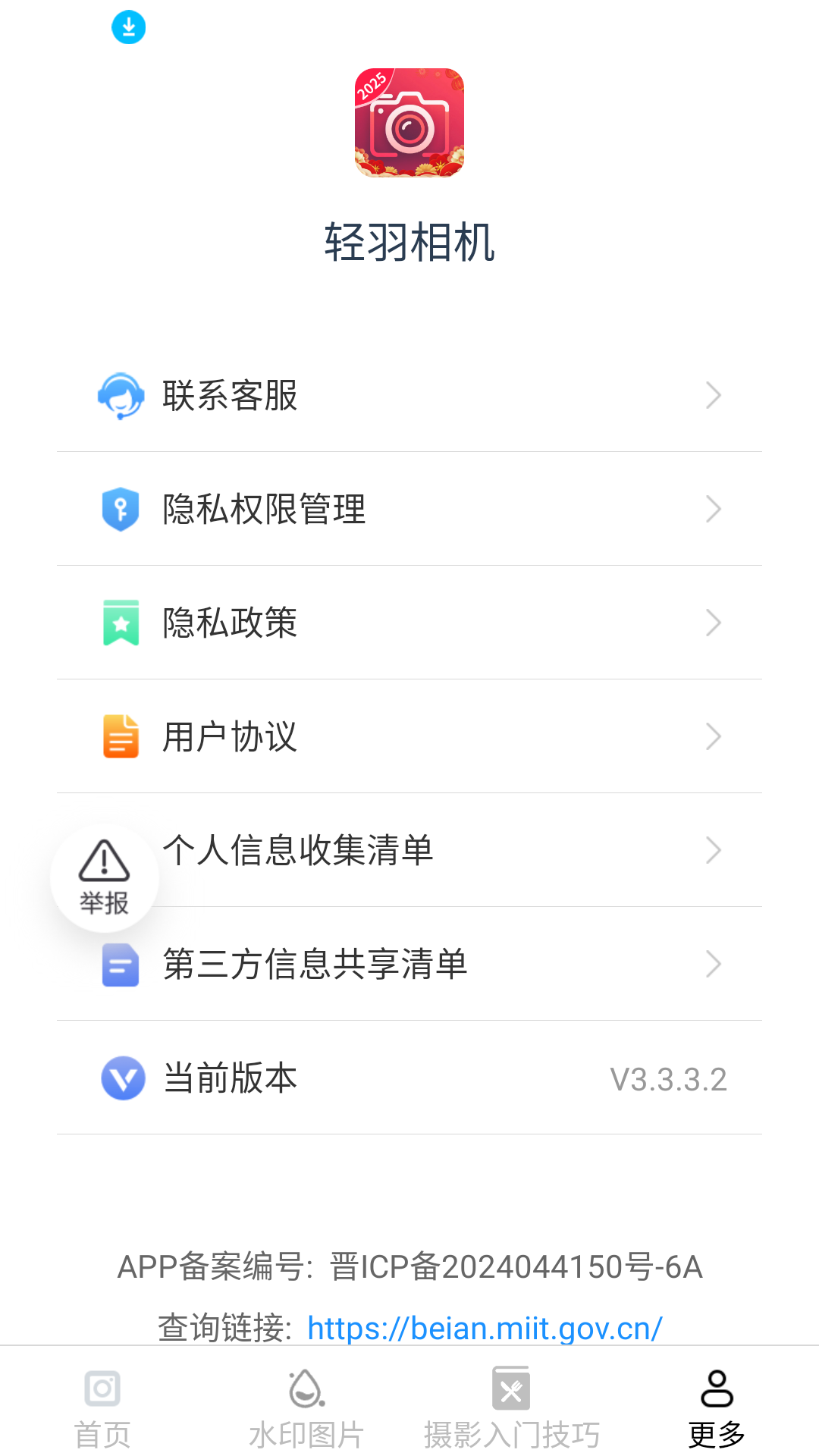 輕羽相機