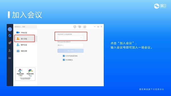 矚目會議