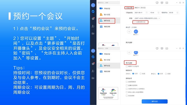 矚目會議