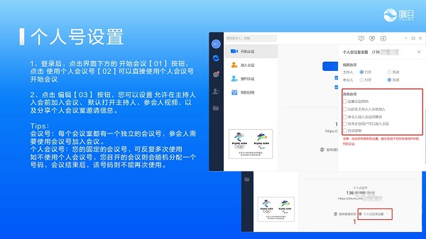 矚目會議