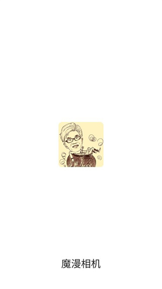 MomentCam（魔漫相機）
