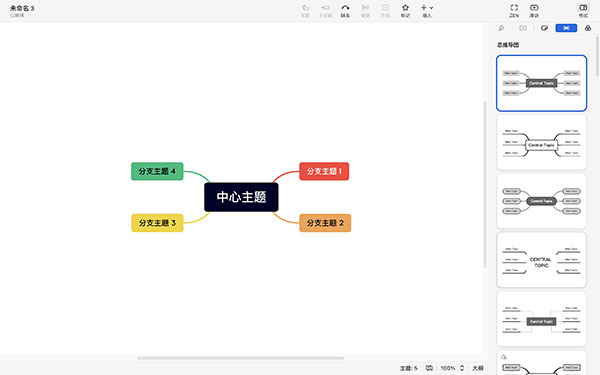 XMind免費版