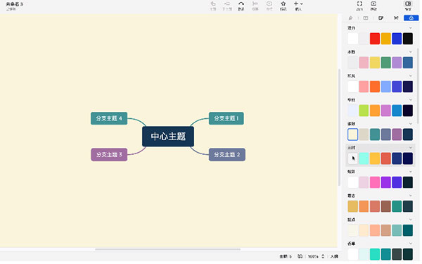 XMind免費版