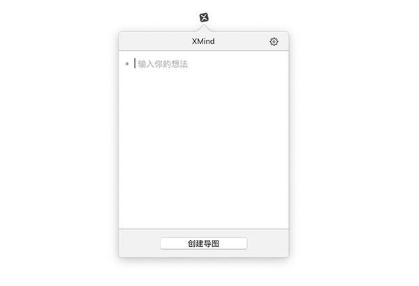 XMind免費版