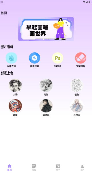 熊貓畫畫